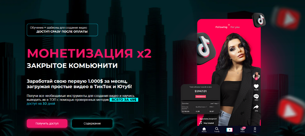 [Mariana Lihodey] Монетизация YouTube + TikTok (20_0.png